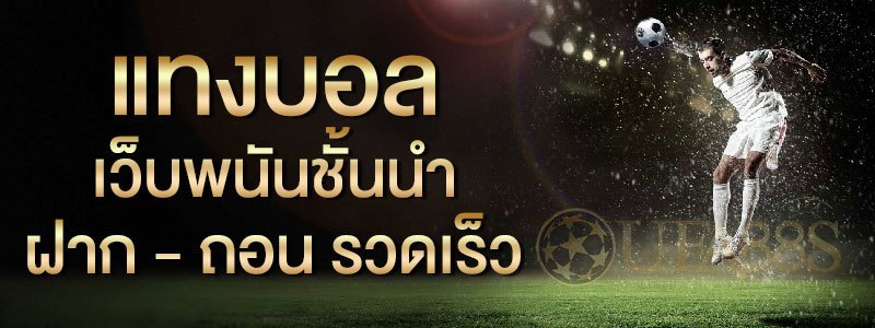 UFABET88s