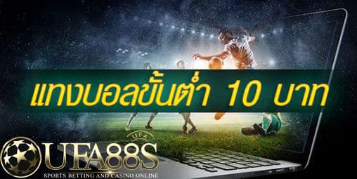 แทงบอลสด