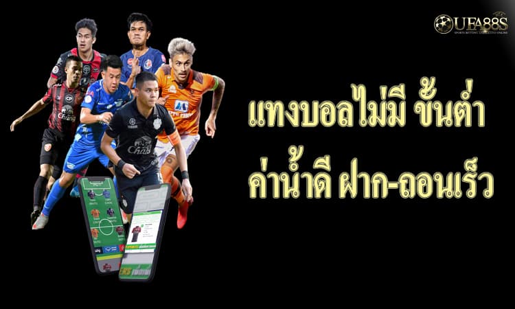 เว็บแทงบอลonline