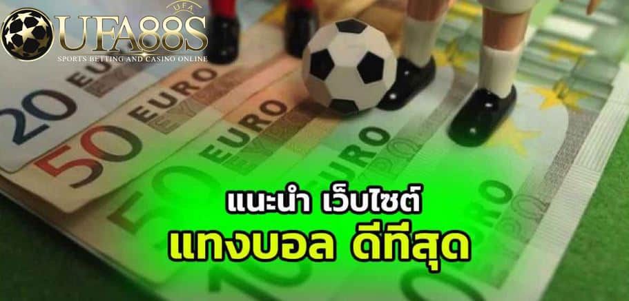 แทงบอลsbobet