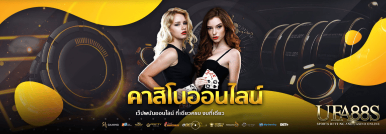 เว็บคาสิโน