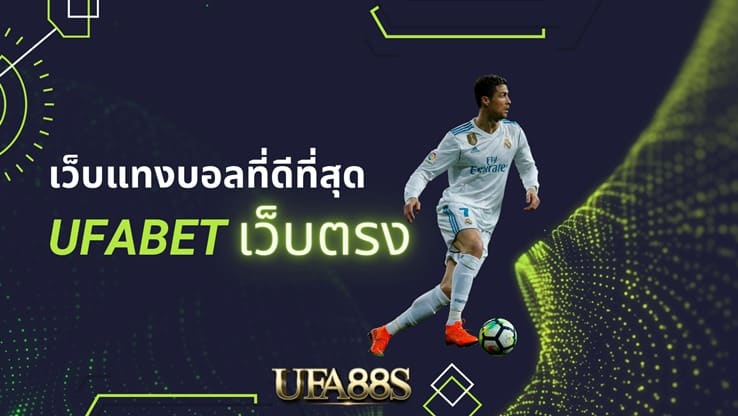 เว็บแทงบอล ขั้นต่ำ 10 บาท