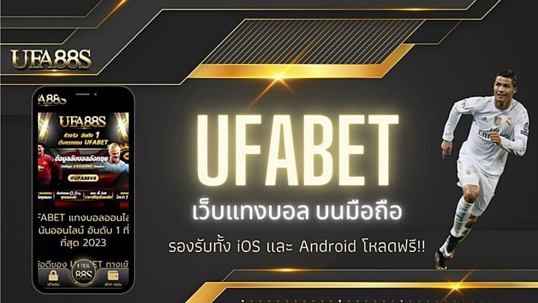 แทงบอล ufabet