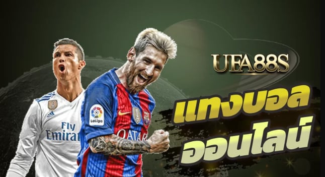 เว็บไซต์แทงบอลฟรี