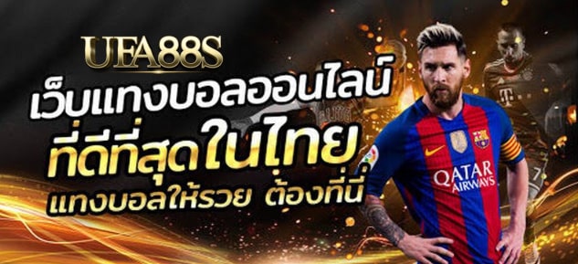 เว็บไซต์แทงบอลฟรี