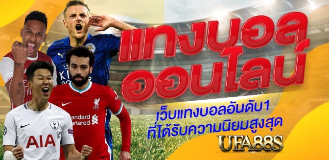 เว็บแทงบอล88