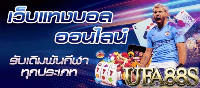 พนันบอลออนไลน์