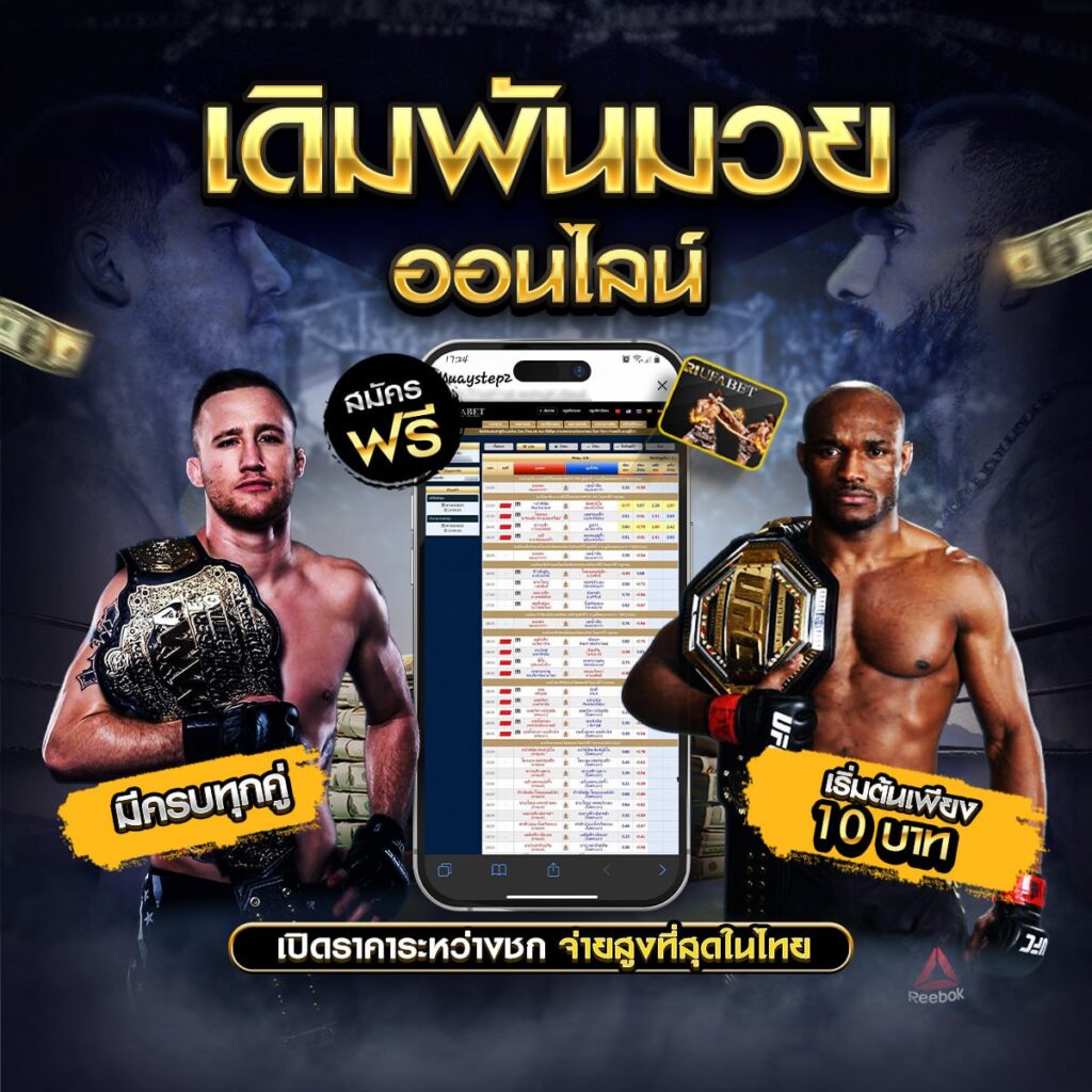 เว็บไซด์มวยออนไลน์