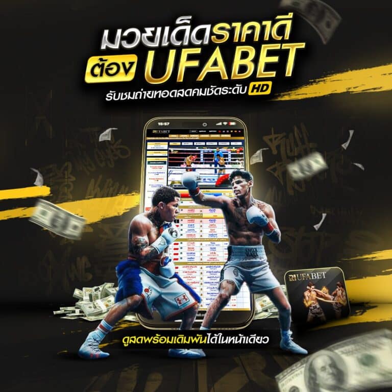 เว็บไซด์มวยออนไลน์